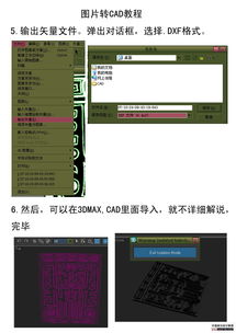 告別低效轉換！揭秘圖片轉DWG工具軟件的進階玩法 iDwg 6.8上手實測