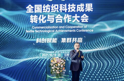 科技賦能，智造未來——2021全國紡織科技成果與轉化大會在宿遷宿城圓滿召開